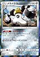 ポケモンカードゲーム メルメタル Amazon | ポケモンカードゲーム SVD 085/139 メルメタルex 鋼 ex